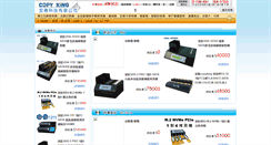 Desktop Screenshot of copyking.com.tw