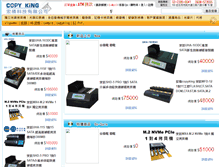 Tablet Screenshot of copyking.com.tw