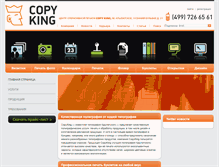 Tablet Screenshot of copyking.ru
